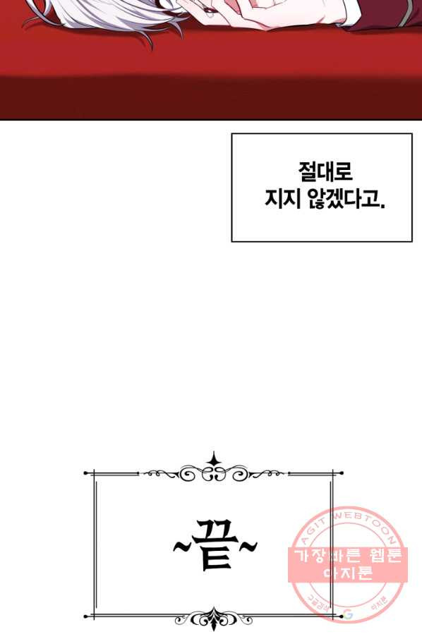 내 동생 건들면 너희는 다 죽은 목숨이다 25화 - 웹툰 이미지 29