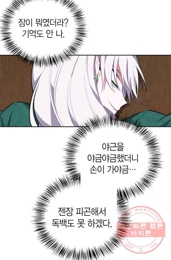 내 동생 건들면 너희는 다 죽은 목숨이다 25화 - 웹툰 이미지 35