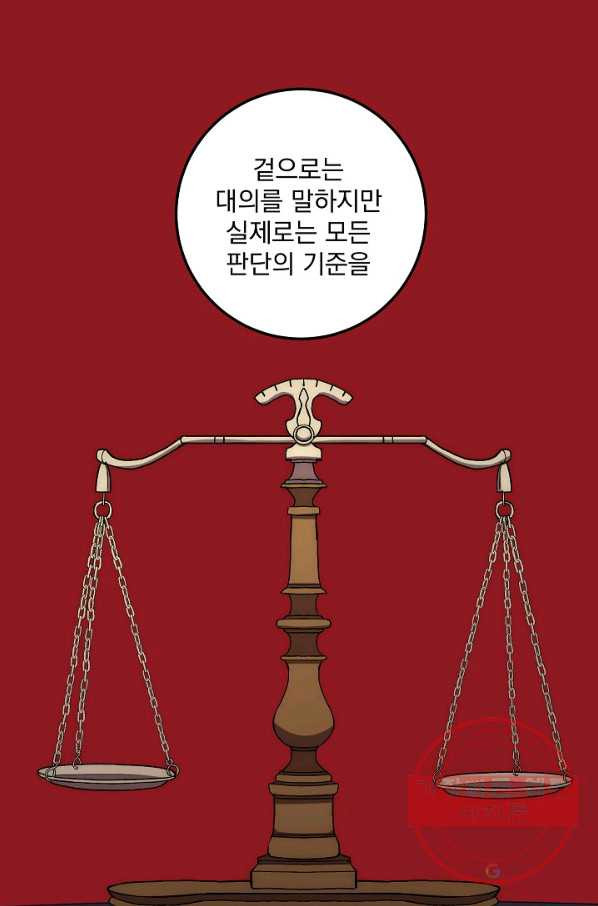 수라전설 독룡 48화 - 웹툰 이미지 8