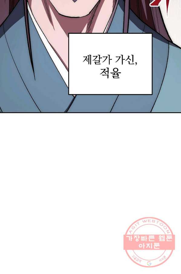 수라전설 독룡 48화 - 웹툰 이미지 54