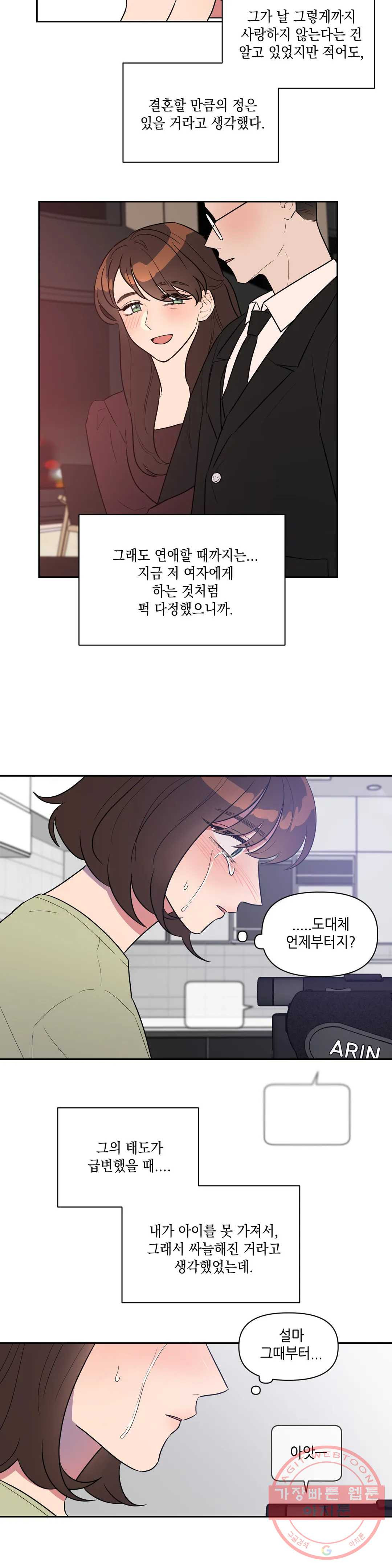 쓰레기를 위하여 18화 - 웹툰 이미지 5