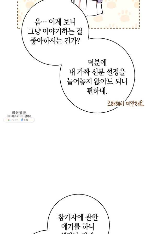 원 페어 레이디 25화 - 웹툰 이미지 7