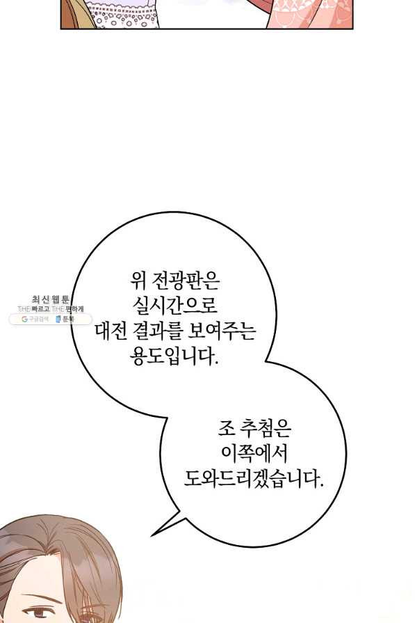 원 페어 레이디 25화 - 웹툰 이미지 15