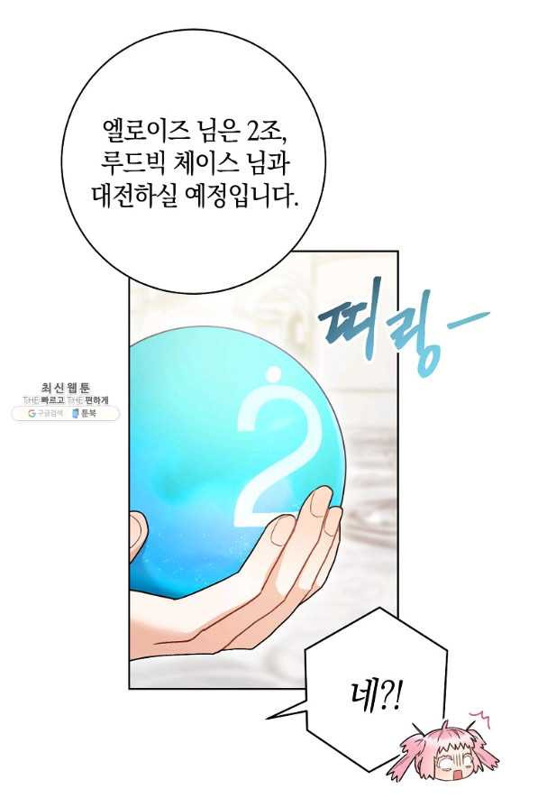 원 페어 레이디 25화 - 웹툰 이미지 25