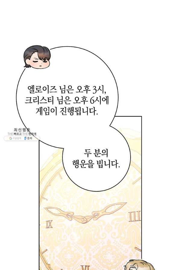 원 페어 레이디 25화 - 웹툰 이미지 32