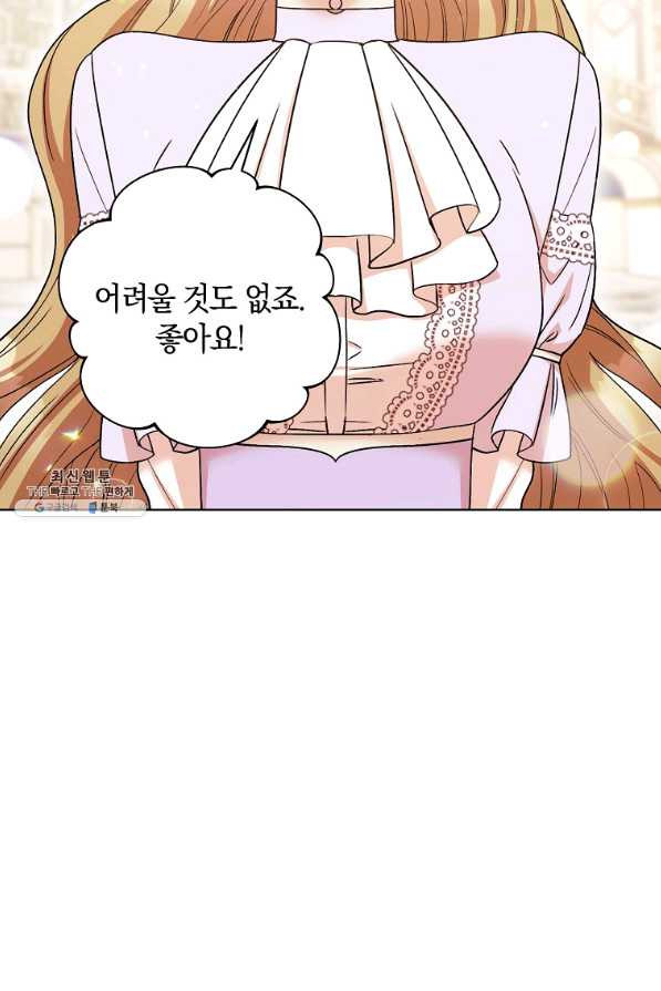 원 페어 레이디 25화 - 웹툰 이미지 36