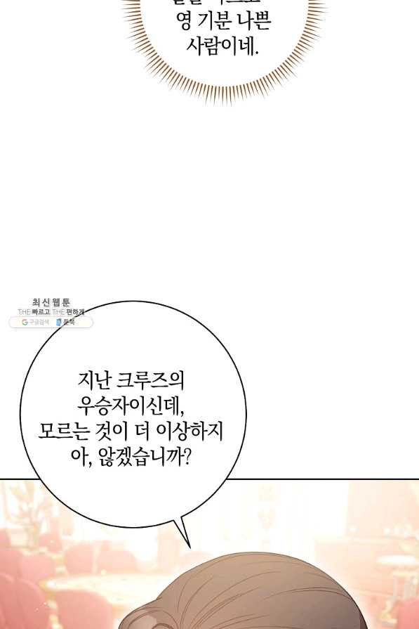 원 페어 레이디 25화 - 웹툰 이미지 42