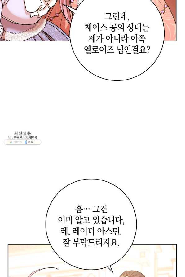 원 페어 레이디 25화 - 웹툰 이미지 45