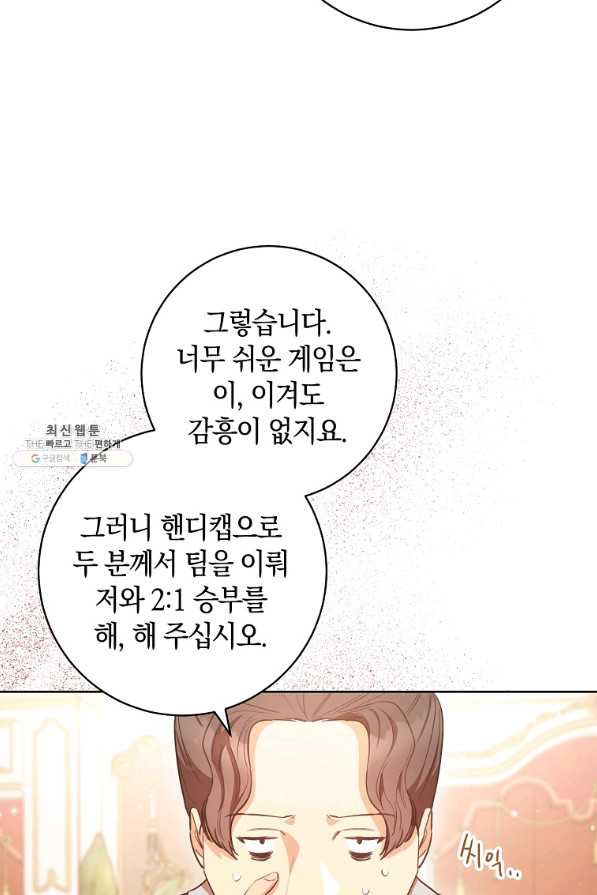 원 페어 레이디 25화 - 웹툰 이미지 53