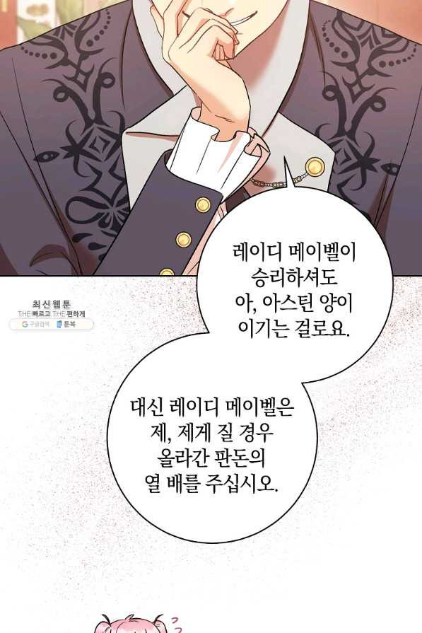 원 페어 레이디 25화 - 웹툰 이미지 54