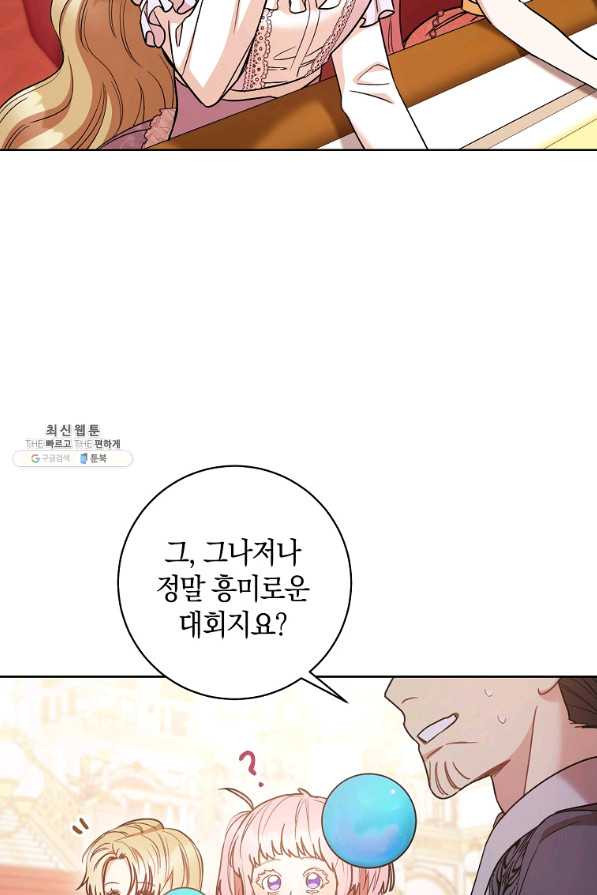 원 페어 레이디 25화 - 웹툰 이미지 62