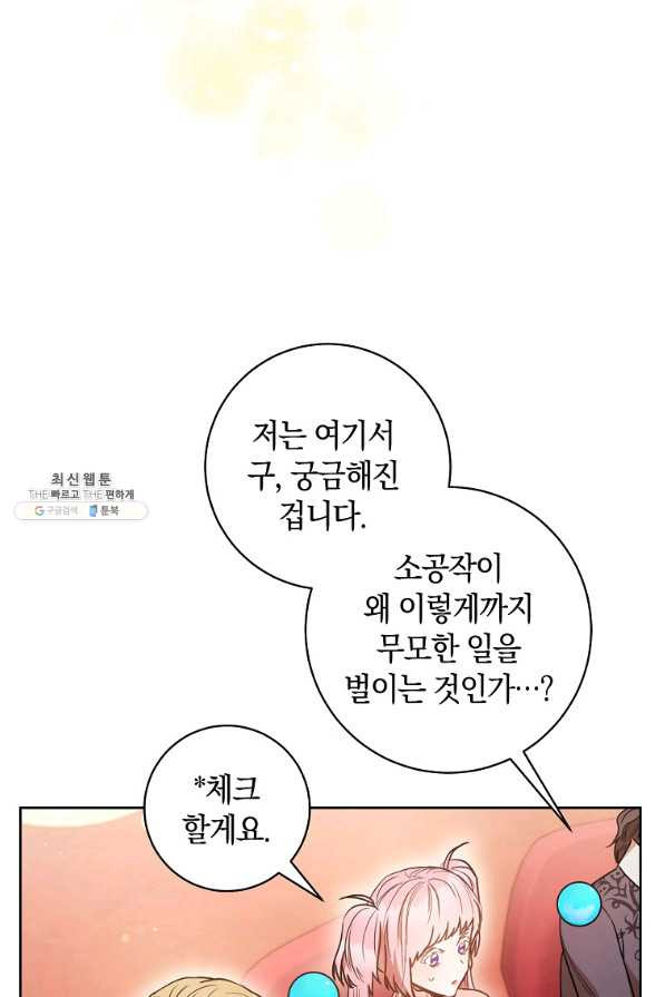 원 페어 레이디 25화 - 웹툰 이미지 67