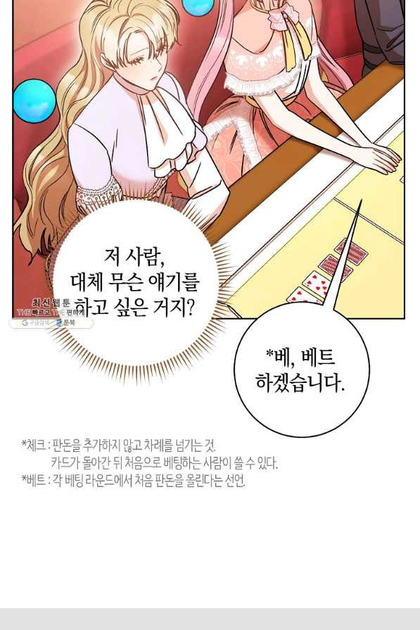 원 페어 레이디 25화 - 웹툰 이미지 68