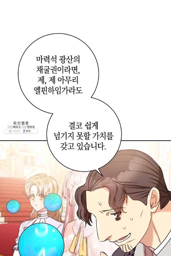 원 페어 레이디 25화 - 웹툰 이미지 69