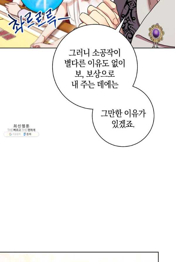 원 페어 레이디 25화 - 웹툰 이미지 70