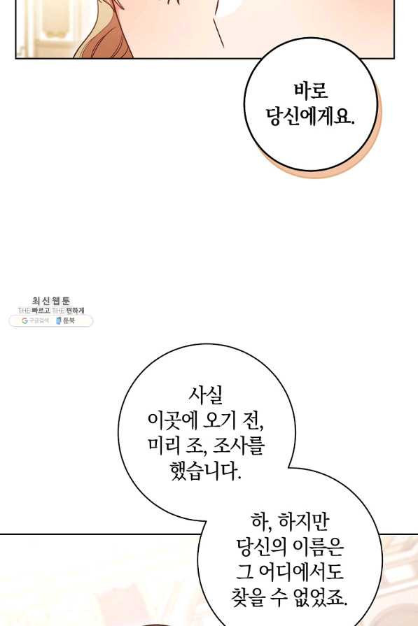 원 페어 레이디 25화 - 웹툰 이미지 75