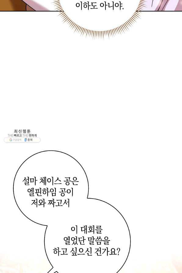 원 페어 레이디 25화 - 웹툰 이미지 91