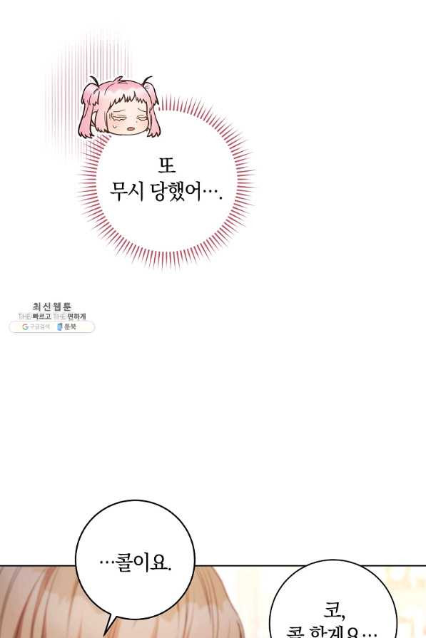 원 페어 레이디 25화 - 웹툰 이미지 101