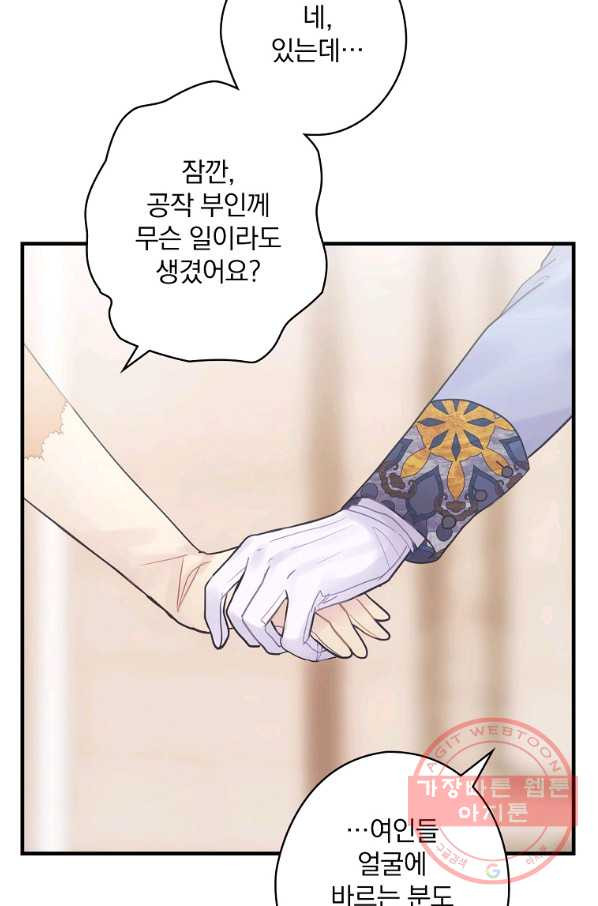 꽃은 춤추고 바람은 노래한다 52화 - 웹툰 이미지 32