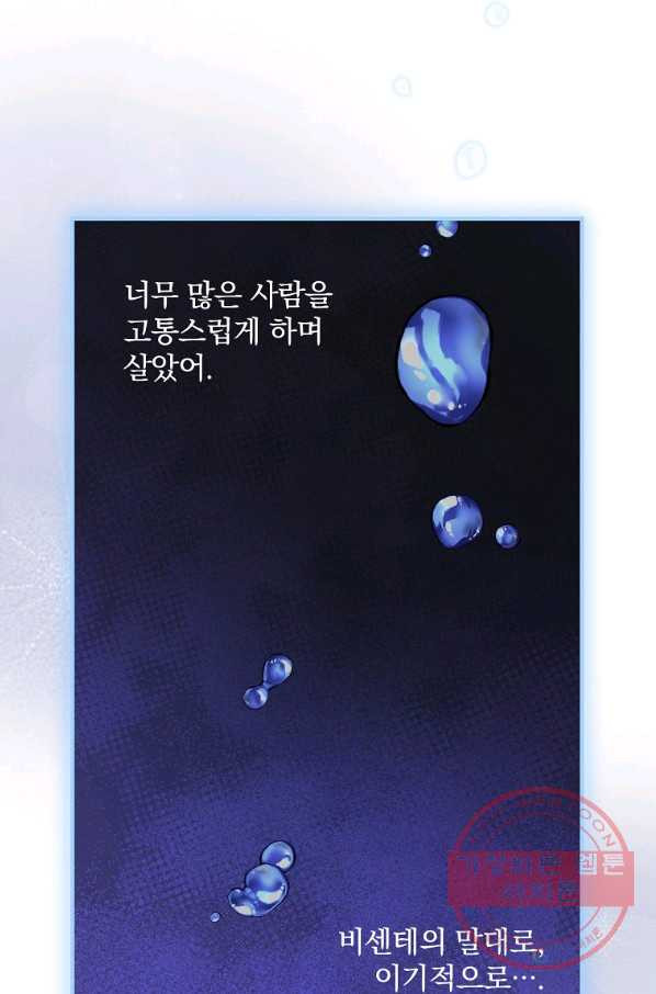 꽃은 춤추고 바람은 노래한다 52화 - 웹툰 이미지 47