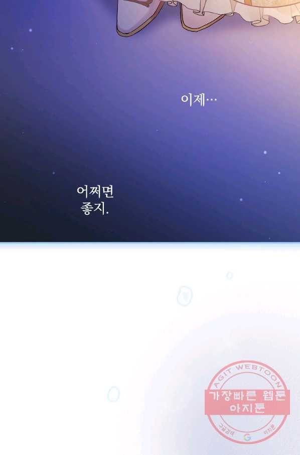 꽃은 춤추고 바람은 노래한다 52화 - 웹툰 이미지 49