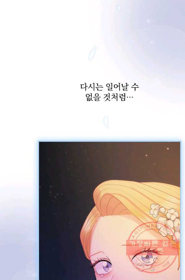 꽃은 춤추고 바람은 노래한다 52화 - 웹툰 이미지 52