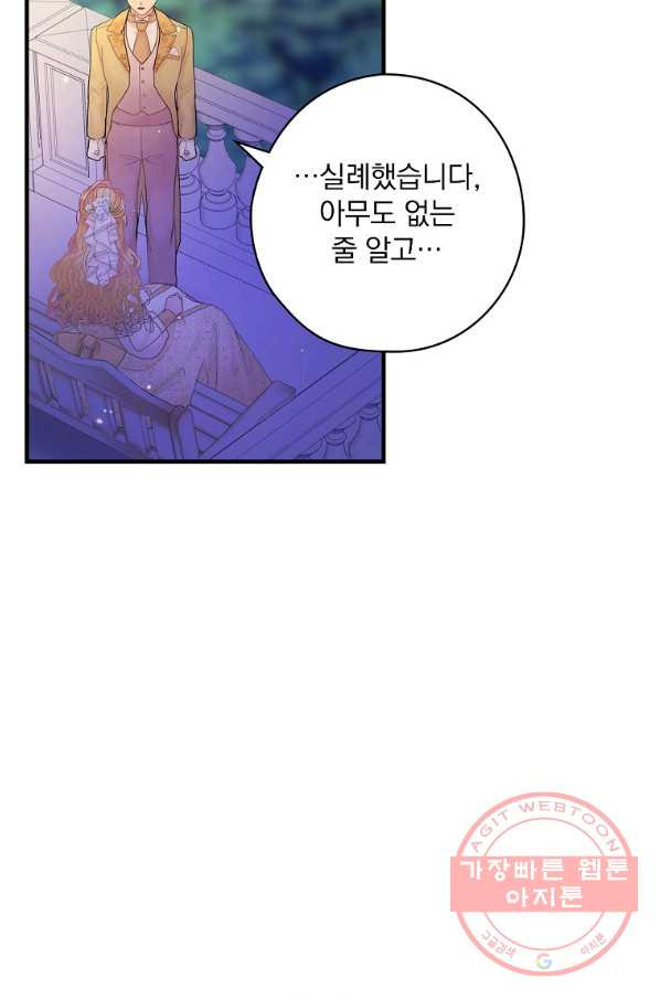 꽃은 춤추고 바람은 노래한다 52화 - 웹툰 이미지 57