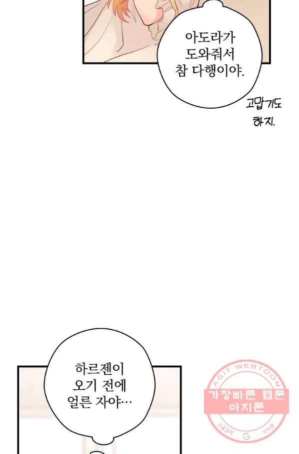 꽃은 춤추고 바람은 노래한다 52화 - 웹툰 이미지 116