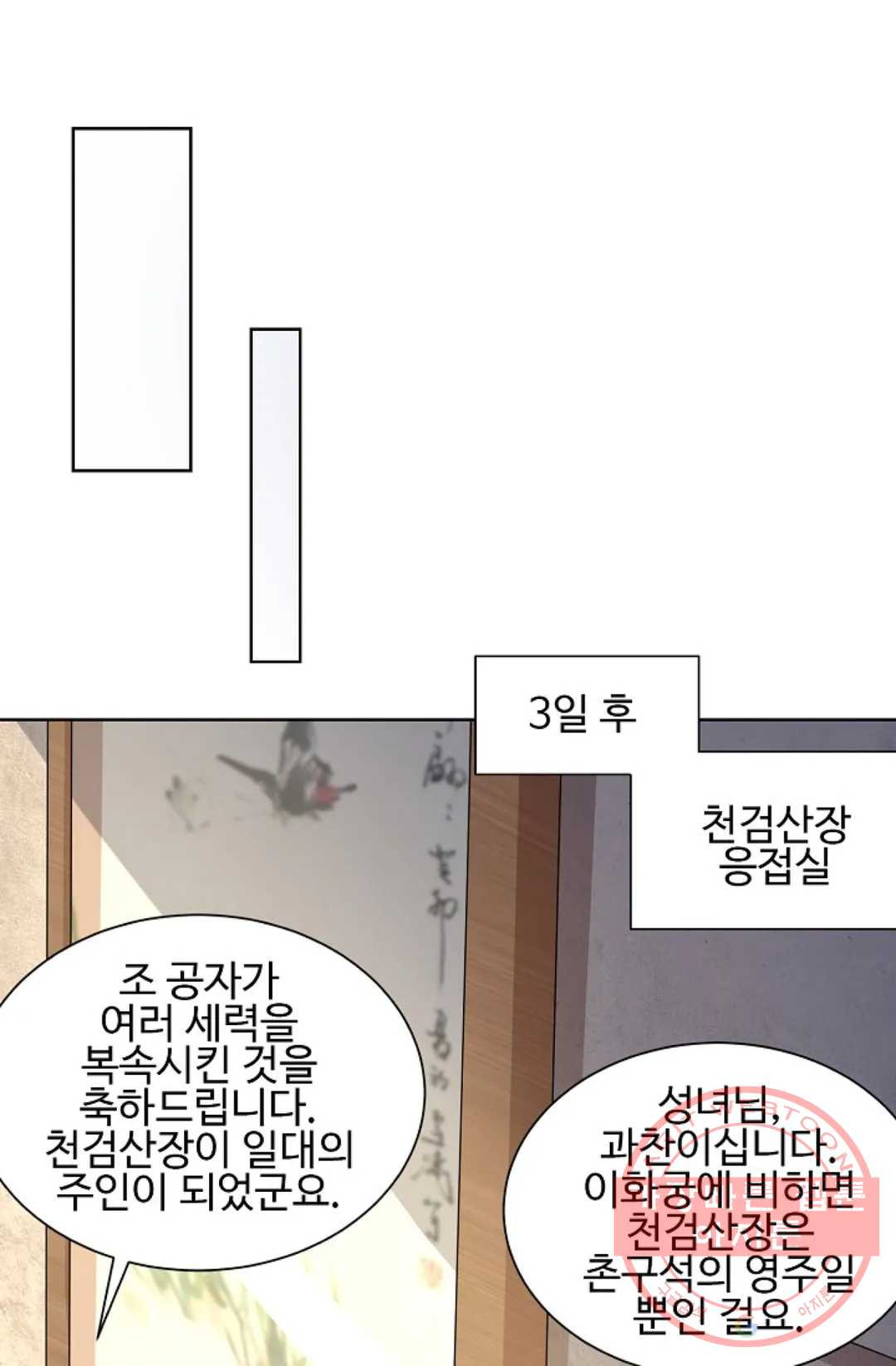 8만 년 만에 회귀하다 117화 - 웹툰 이미지 43