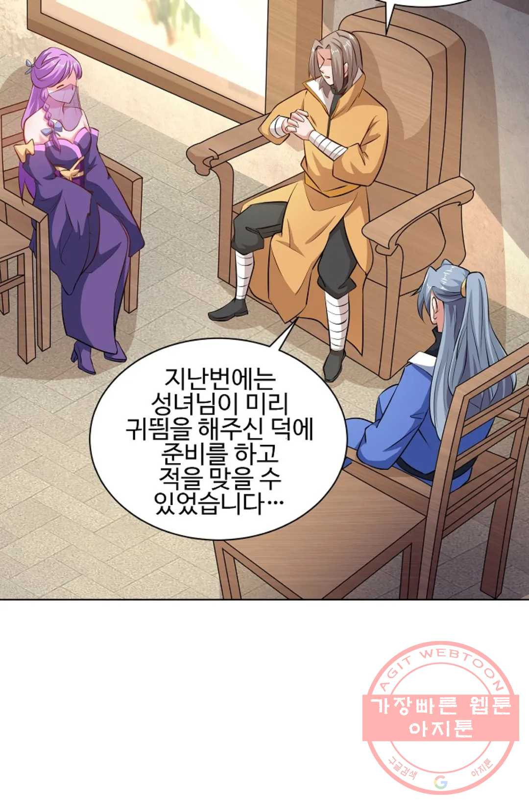 8만 년 만에 회귀하다 117화 - 웹툰 이미지 44