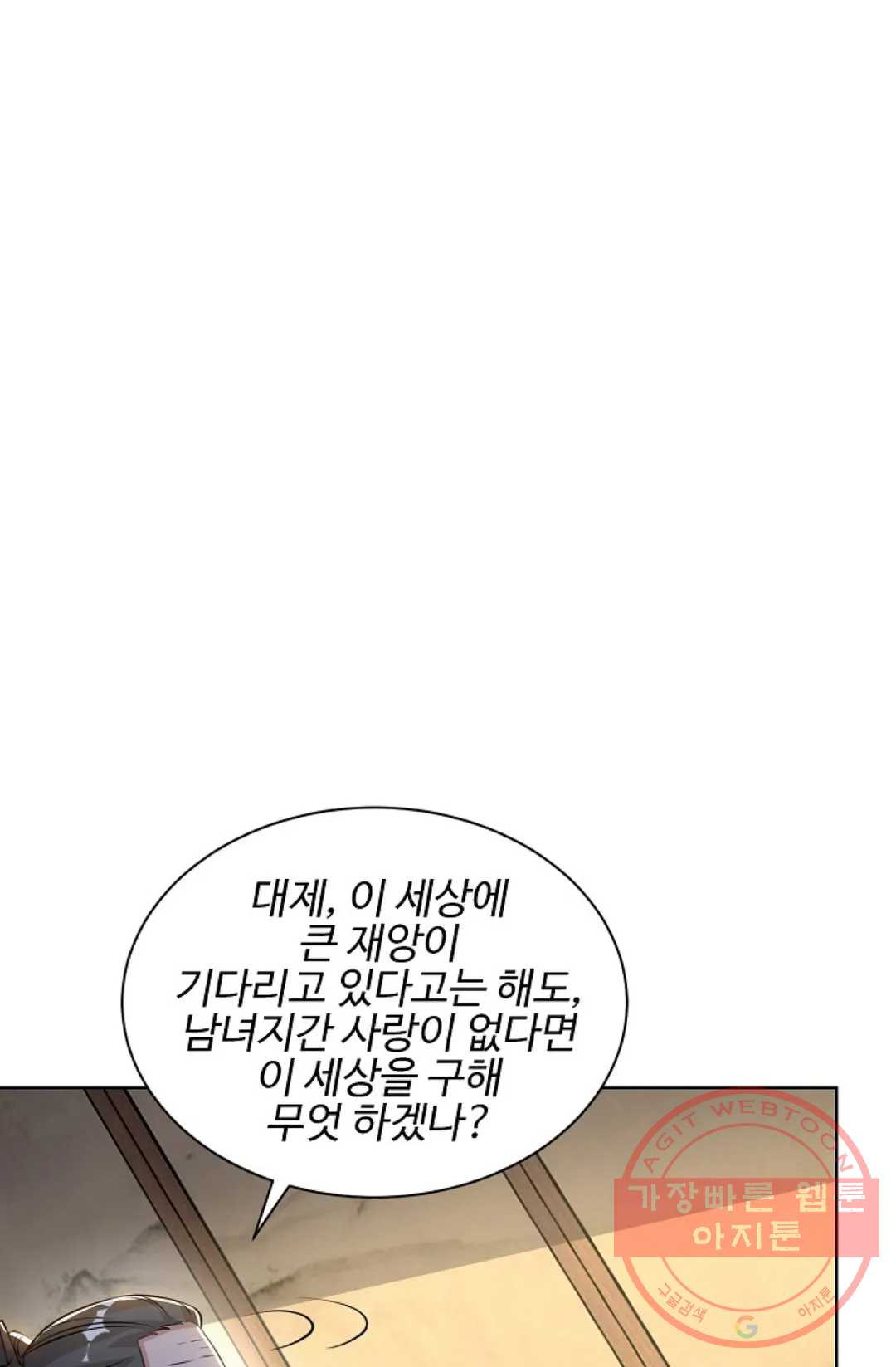 8만 년 만에 회귀하다 117화 - 웹툰 이미지 53