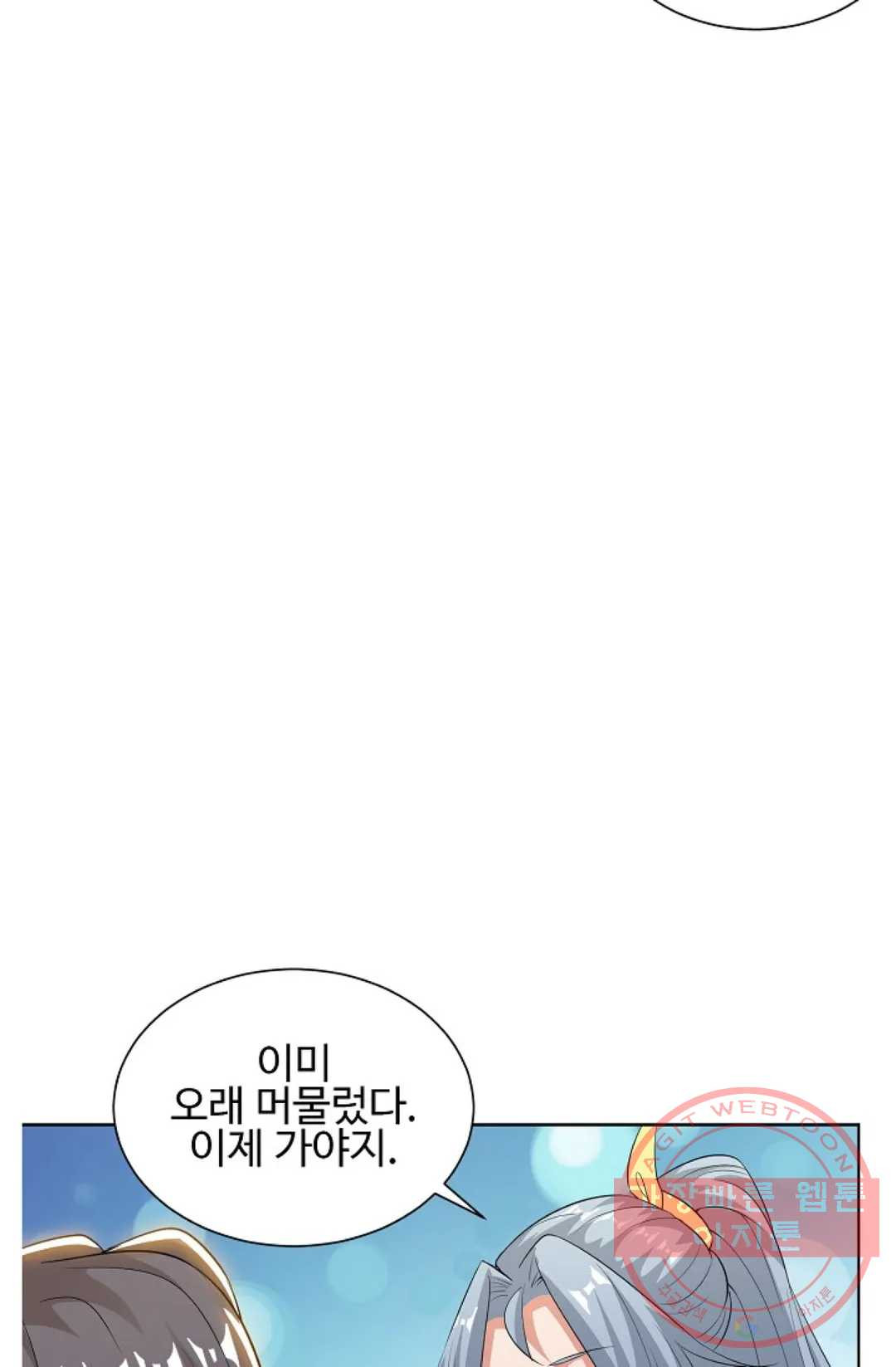 8만 년 만에 회귀하다 117화 - 웹툰 이미지 74