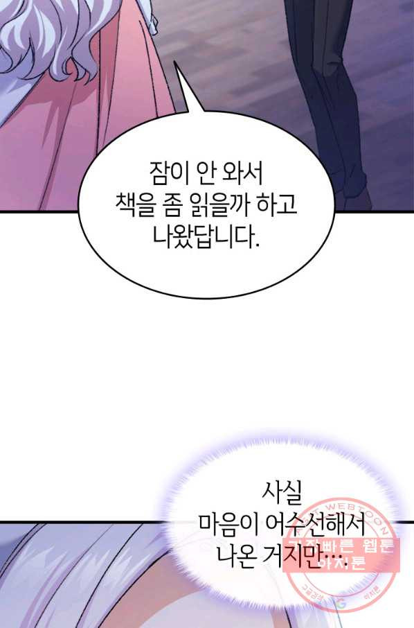 오빠를 꼬시려 했는데 남주가 넘어왔다 38화 - 웹툰 이미지 9