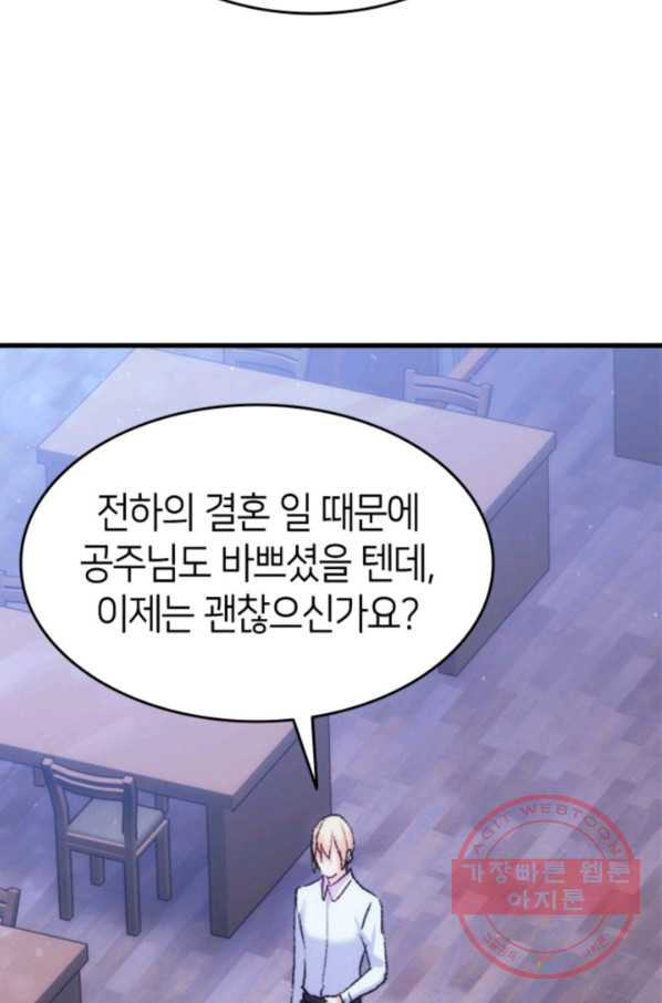 오빠를 꼬시려 했는데 남주가 넘어왔다 38화 - 웹툰 이미지 28