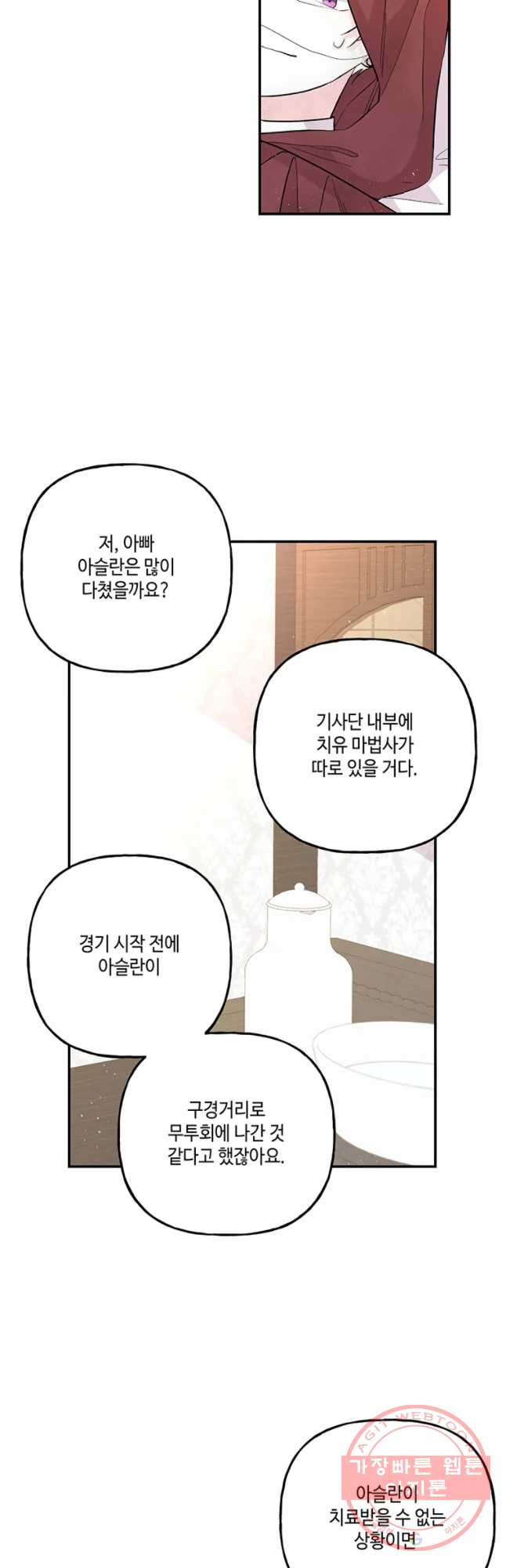 대마법사의 딸 90화 - 웹툰 이미지 32