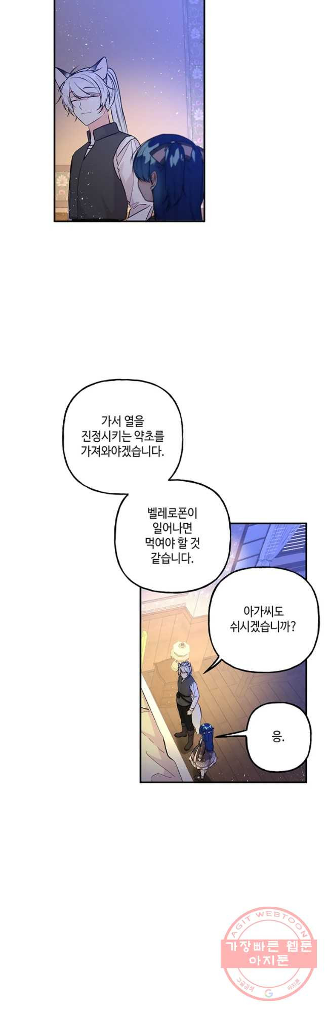 대마법사의 딸 90화 - 웹툰 이미지 40