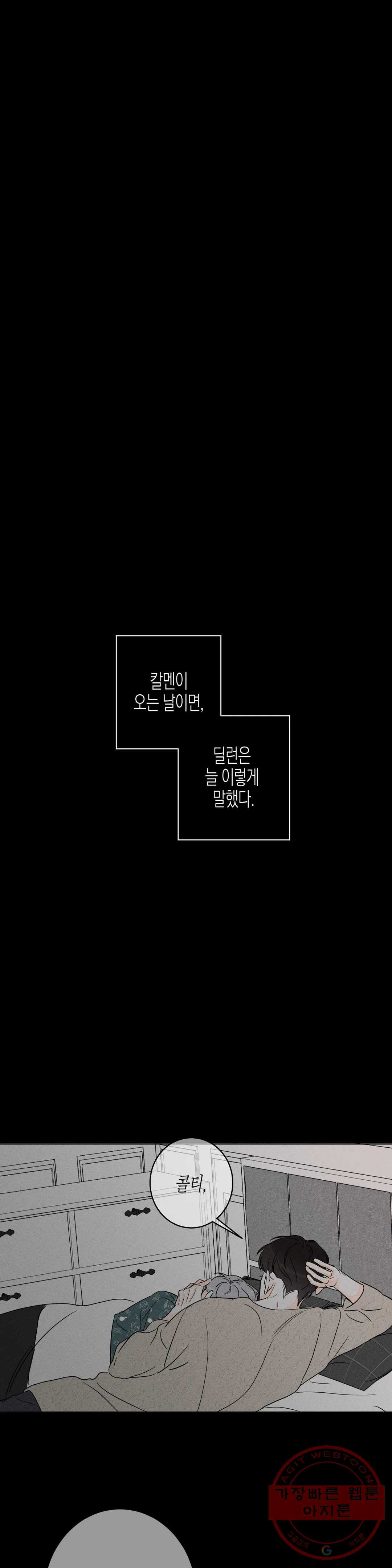 그래도, 좋아해? (시옌) 21화 - 웹툰 이미지 1