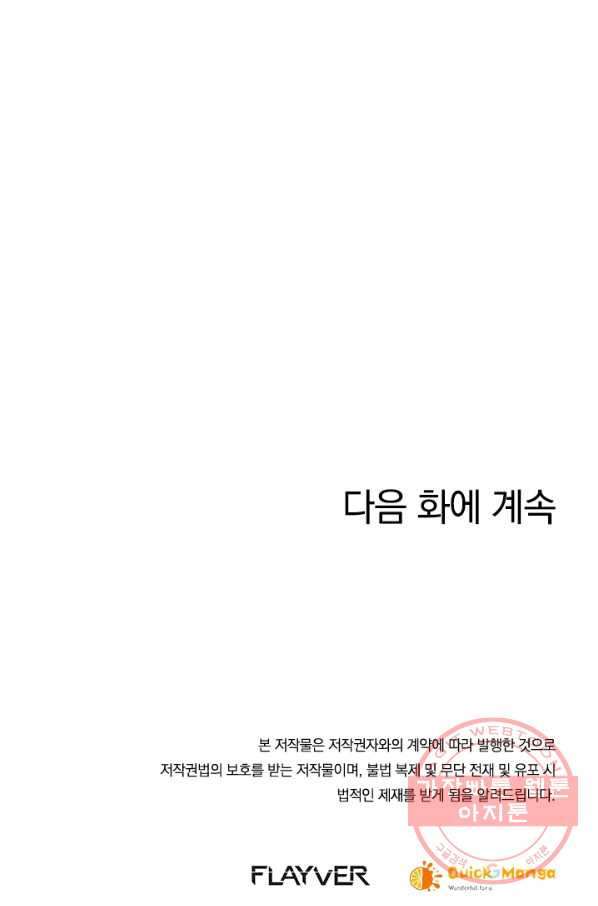 각성검신 59화 - 웹툰 이미지 76