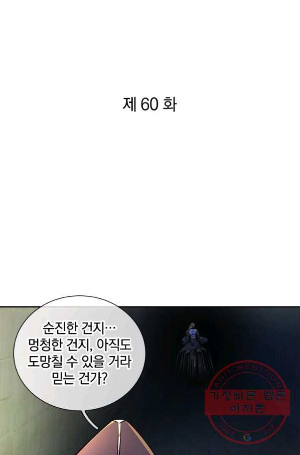 각성검신 60화 - 웹툰 이미지 1