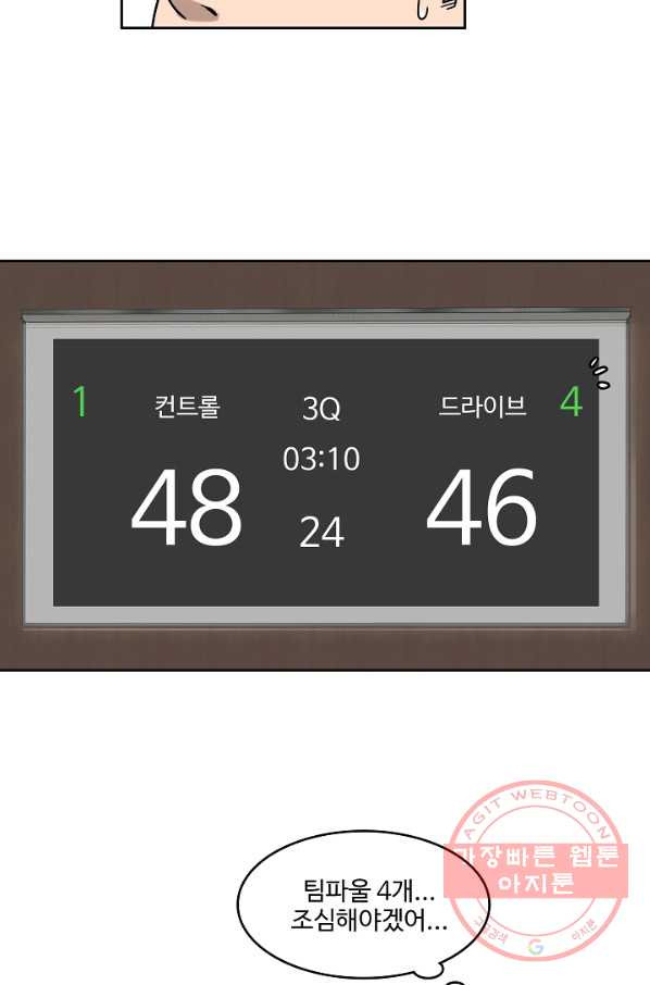 림딩동 2부 20화 긴장해 - 웹툰 이미지 40