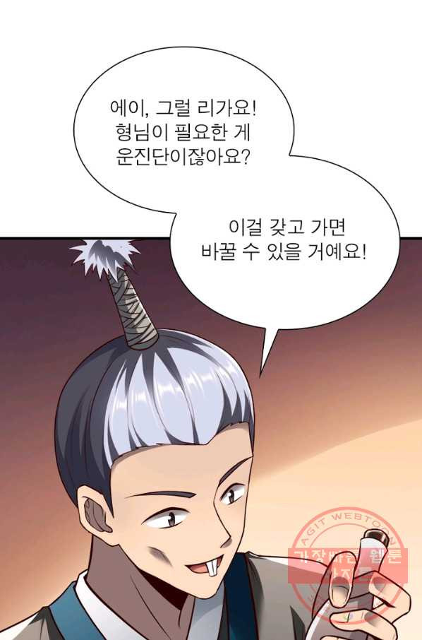 무신향로 127화 - 웹툰 이미지 10