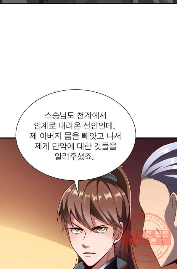 무신향로 127화 - 웹툰 이미지 19