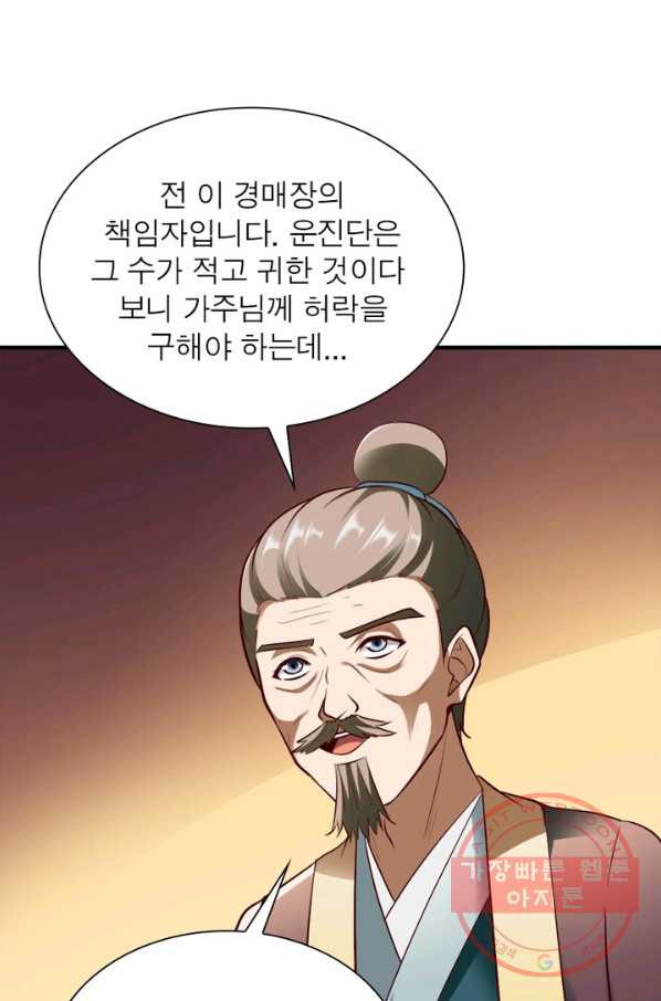 무신향로 127화 - 웹툰 이미지 27