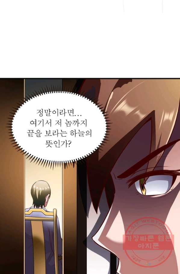 무신향로 127화 - 웹툰 이미지 43