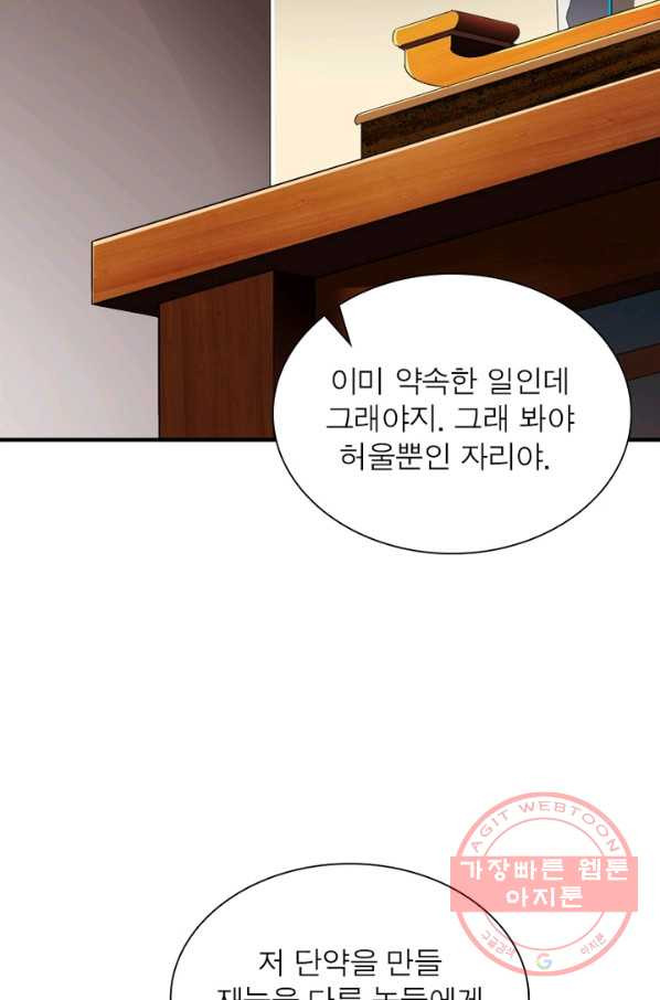 무신향로 127화 - 웹툰 이미지 48