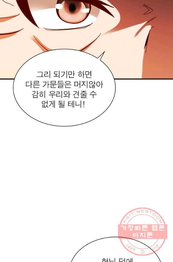 무신향로 127화 - 웹툰 이미지 51