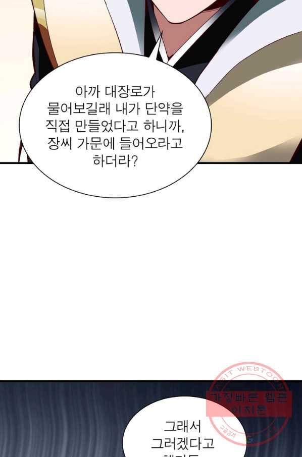 무신향로 127화 - 웹툰 이미지 56