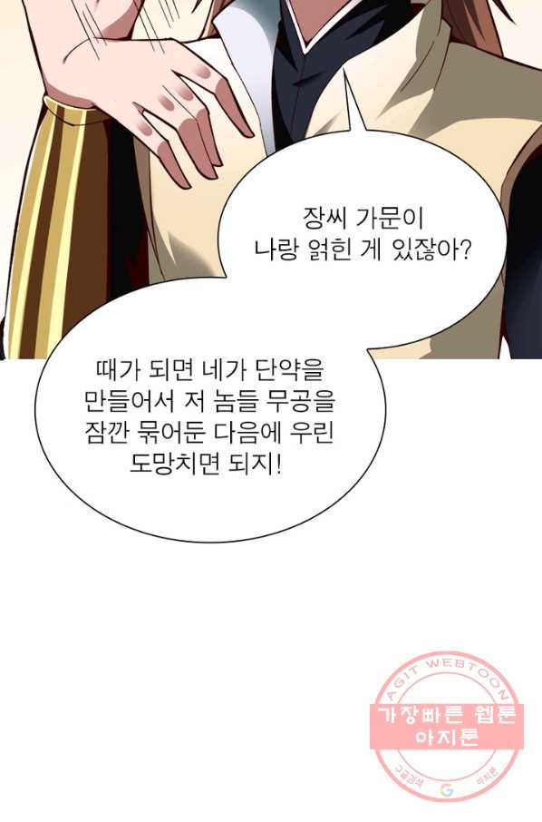 무신향로 127화 - 웹툰 이미지 59