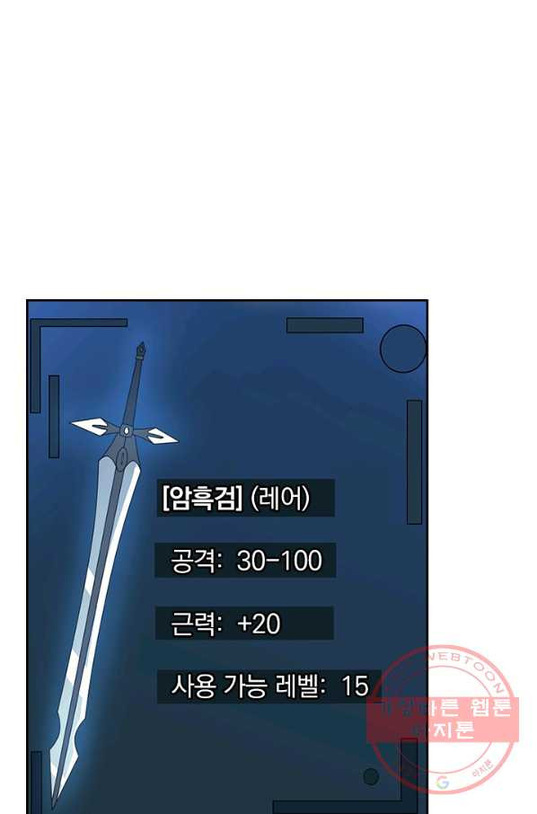 보스몹은 죽을수록 강해진다 30화 - 웹툰 이미지 52