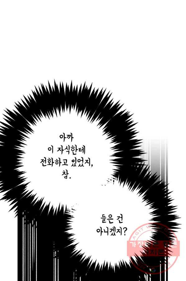 눈부시게 빛나는 76화 - 웹툰 이미지 58